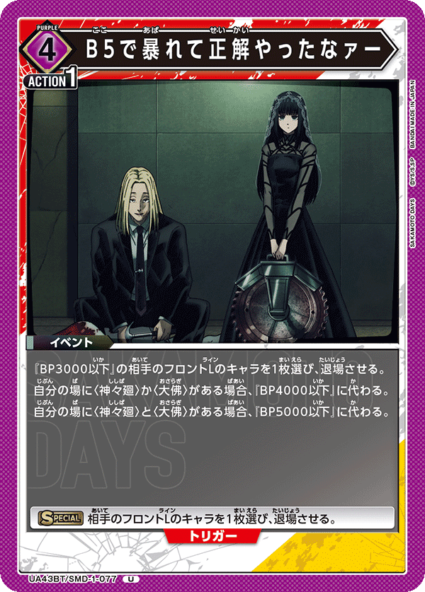 B5で暴れて正解やったなァー
